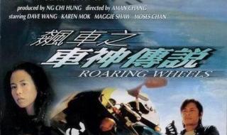 飙车之车神传说 飙车之车神传说